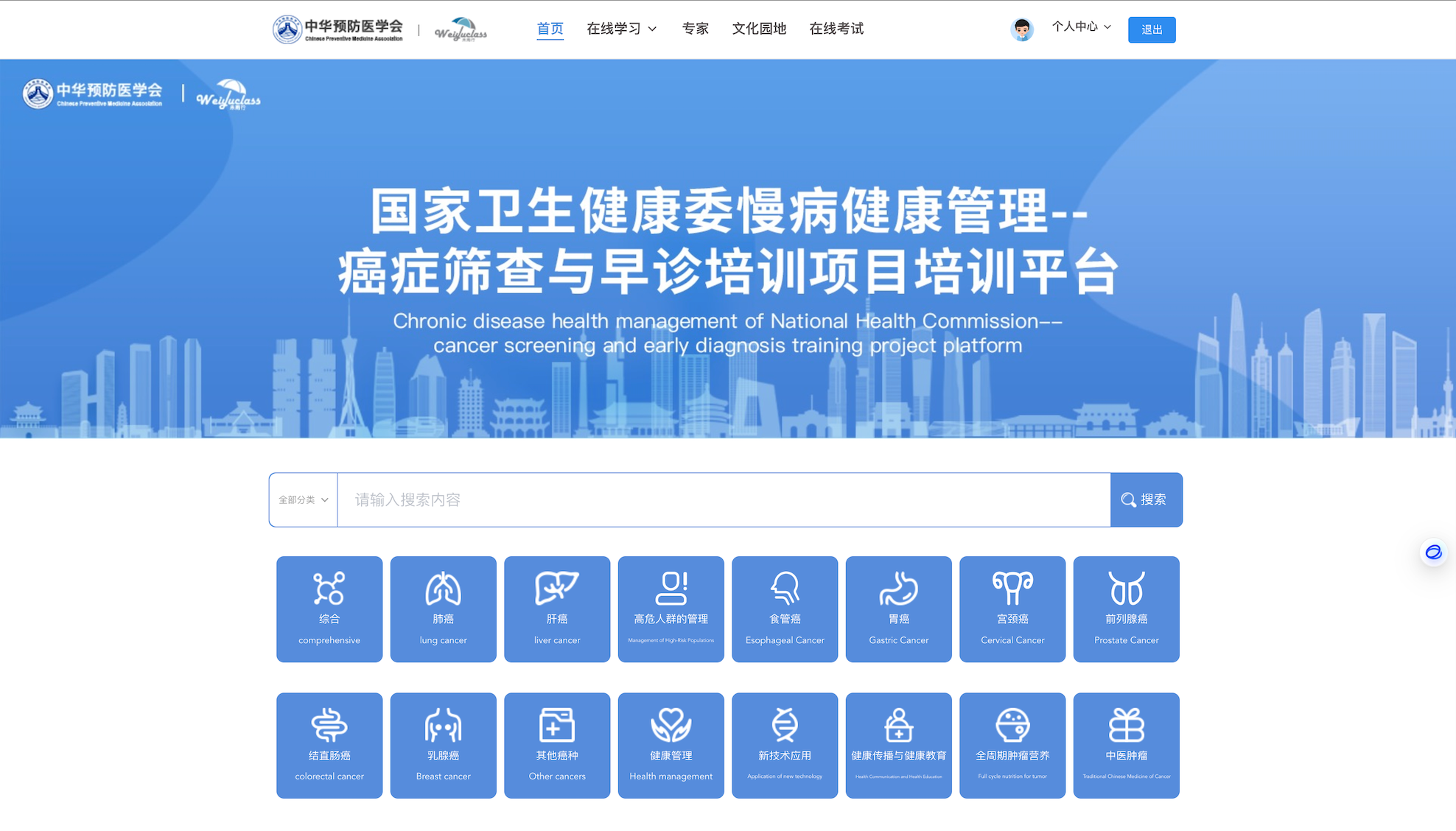 癌症筛查早诊培训平台