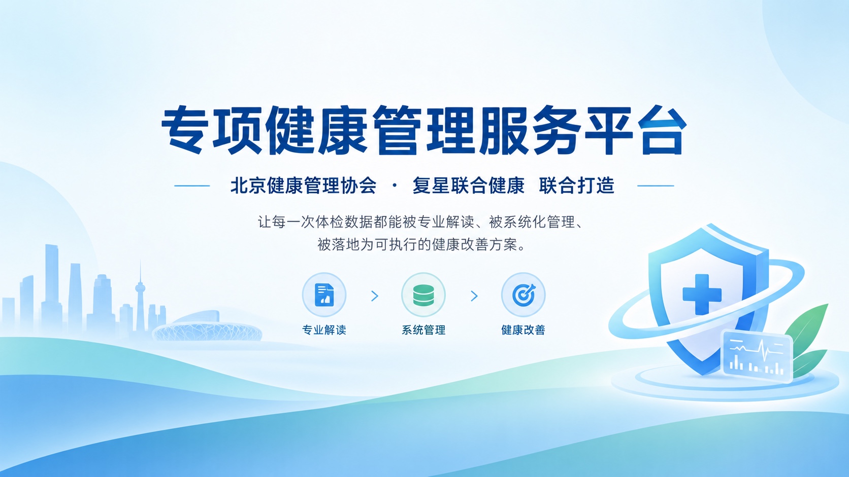 专项健康管理服务平台